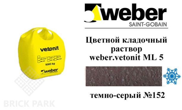 Цветной кладочный раствор weber.vetonit ML 5 P Mutus № 152 зимний 1000 кг