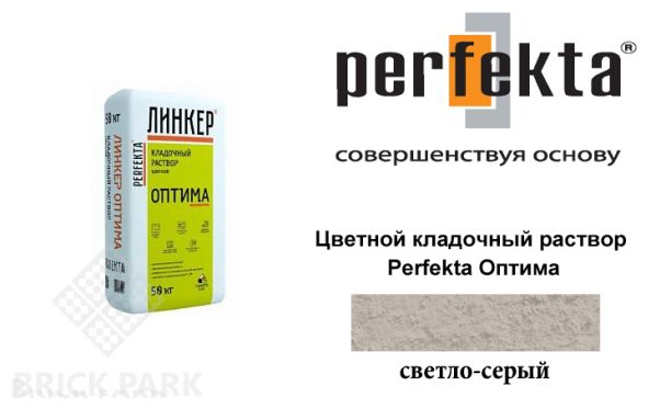 Цветной кладочный раствор Perfekta Оптима светло-серый 50