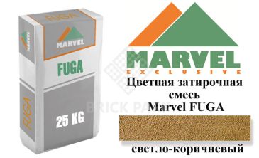 Цветная затирочная смесь MARVEL FUGA brown light ( светло-коричневый)