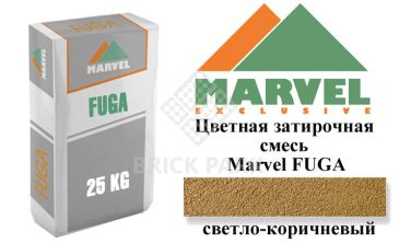 Цветная затирочная смесь MARVEL FUGA brown light ( светло-коричневый), фото Цветная затирочная смесь MARVEL FUGA brown light ( светло-коричневый), фото