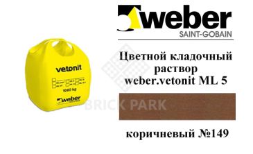 Цветной кладочный раствор weber.vetonit ML 5 Ropis №149 1000 кг