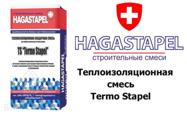 Теплоизоляционная смесь Termo Stapel Hagastapel TS-401