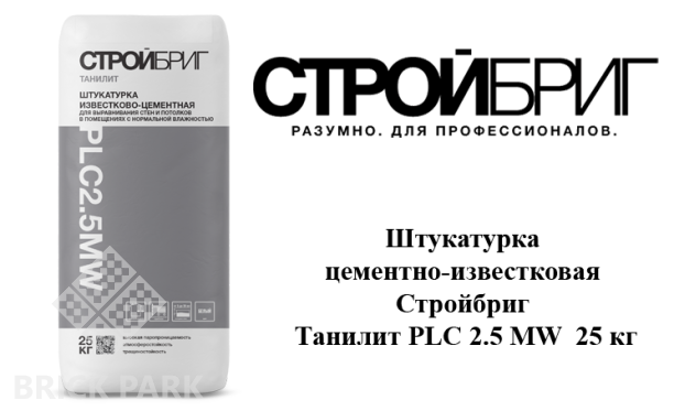 Штукатурка цементно-известковая Стройбриг Танилит PLC 2.5 MW белая 25 кг