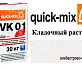 Кладочный раствор Quick-Mix VK 01.A алебастрово-белый зима
