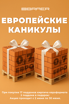 Европейские каникулы