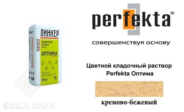 Цветной кладочный раствор Perfekta Оптима кремово-бежевый 50