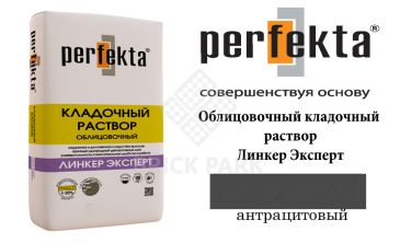 Цветной кладочный раствор Perfekta Эксперт антрацитовый 25