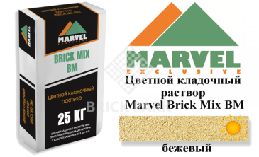 Цветной кладочный раствор Мarvel Brick Mix BM, бежевый, фото Цветной кладочный раствор Мarvel Brick Mix BM, бежевый, фото