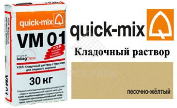 Quick-Mix VM 01.I песочно-желтый