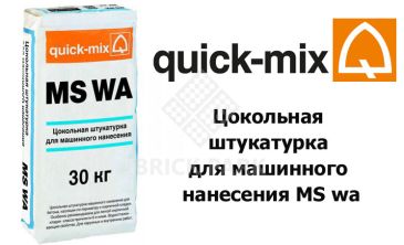 Цокольная штукатурка для машинного нанесения Quick-Mix MS wa