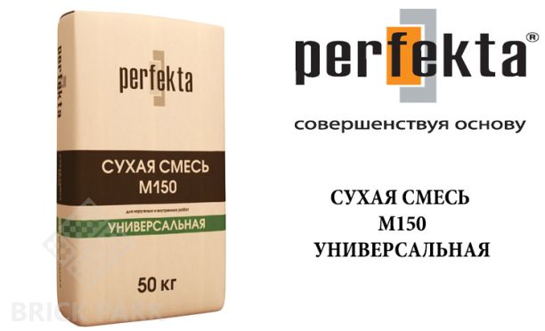 Смесь Perfekta М150 Универсальная