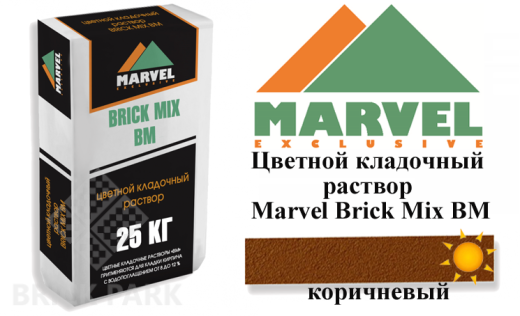 Цветной кладочный раствор Мarvel Brick Mix BM, коричневый