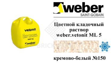 Цветной кладочный раствор Weber.vetonit ML 5P №150 Nattas зимний 1000 кг