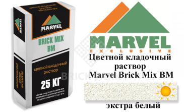 Цветной кладочный раствор Мarvel Brick Mix BM, экстра белый