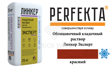 Цветной кладочный раствор Perfekta Эксперт зима красный 50