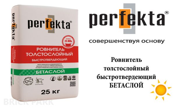 Ровнитель толстослойный быстротвердеющий Perfekta Бетаслой