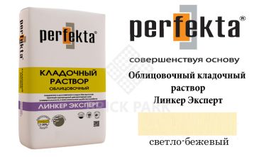 Цветной кладочный раствор Perfekta Эксперт светло-бежевый 50