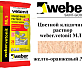 Цветной кладочный раствор weber.vetonit МЛ 5 желто-оранжевый №143, 25 кг