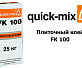 Плиточный клей Quick-Mix FK 100