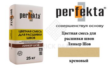 Смесь для расшивки швов Perfekta Шов кремовый