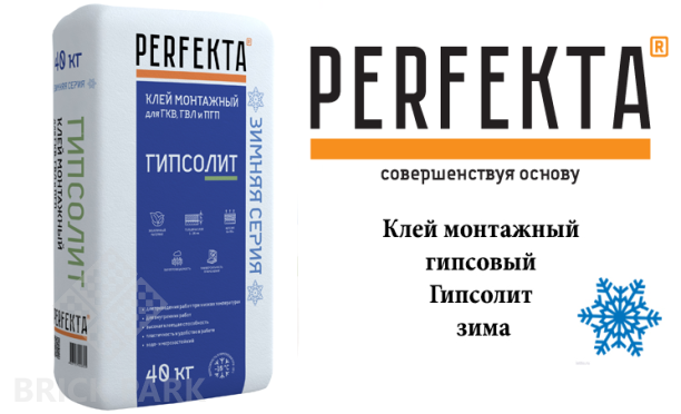 Клей монтажный гипсовый Perfekta Гипсолит зима