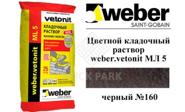 Цветной кладочный раствор weber.vetonit МЛ 5 черный №160, 25 кг