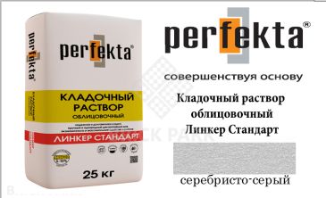 Цветной кладочный раствор Perfekta Стандарт серебристо-серый 25