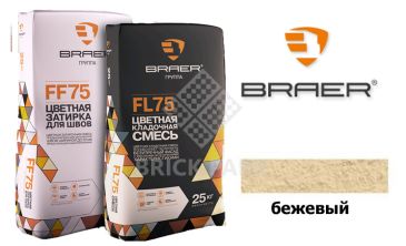 Цветной кладочный раствор БРАЕР  FL75 бежевый