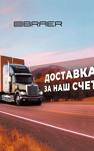 Доставка за наш счёт