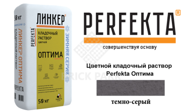 Цветной кладочный раствор Perfekta Оптима зима темно-серый 50