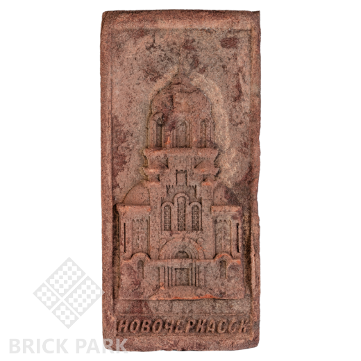 Кирпич Донские зори с клеймом Собор WDF