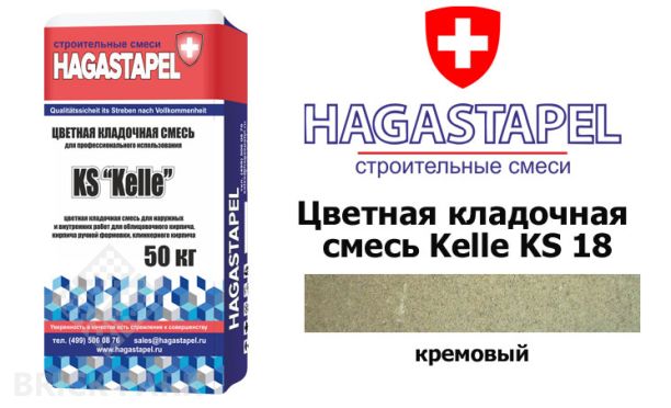 Цветная кладочная смесь Kelle Hagastapel KS-825
