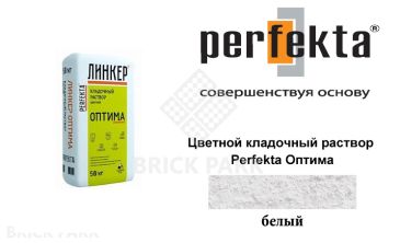 Цветной кладочный раствор Perfekta Оптима белый 50