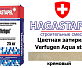 Цветная затирка для брусчатки Hagastapel Verfugen VS-425 Aqua stop