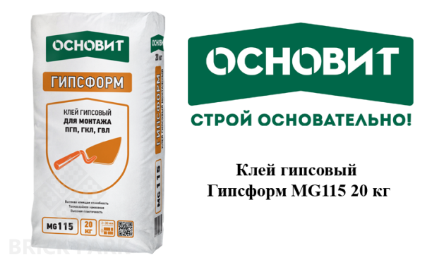 Клей гипсовый Основит Гипсформ MG115 20 кг