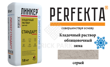 Цветной кладочный раствор Perfekta Стандарт зима серый 50