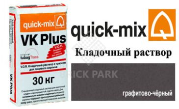 Кладочный раствор Quick-Mix VK Plus.H графитово-черный