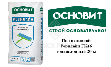 Пол наливной Основит Ровилайн FK46 тонкослойный 20 кг