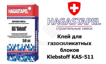 Клей для газосиликатных блоков Hagastapel Klebstoff KAS-511