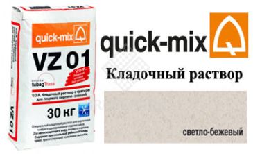 Quick-Mix VZ 01.B светло-бежевый зима