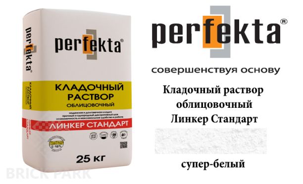 Цветной кладочный раствор Perfekta Стандарт супер белый 25