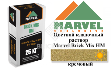 Цветной кладочный раствор Мarvel Hand Mix HM, кремовый, фото Цветной кладочный раствор Мarvel Hand Mix HM, кремовый, фото