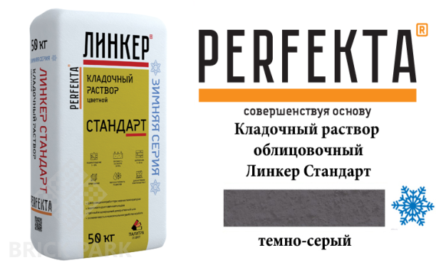 Цветной кладочный раствор Perfekta Стандарт зима темно-серый 25