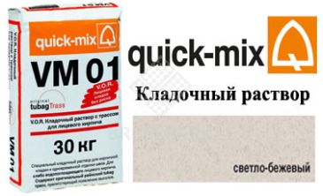 Quick-Mix VM 01.B светло-бежевый