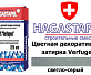Цветная декоративная затирка Hagastapel Verfugen VS-635
