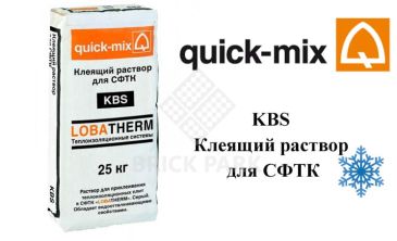 Клеящий раствор для СФТК Quick-Mix KBS серый зима