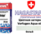 Цветная затирка для брусчатки Hagastapel Verfugen VS-401 Aqua stop