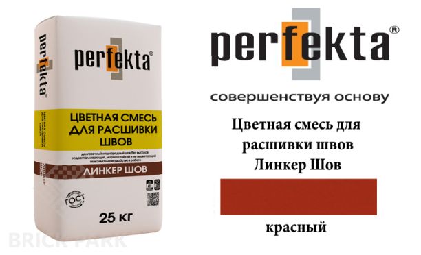 Смесь для расшивки швов Perfekta Шов красный