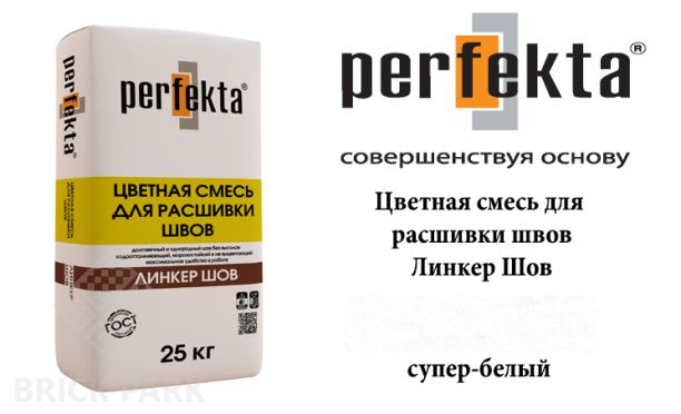 Смесь для расшивки швов Perfekta Шов супер белый