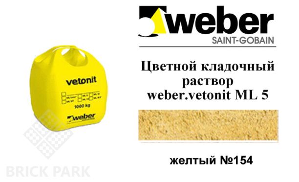 Цветной кладочный раствор weber.vetonit ML 5 Kilpis №154 1000 кг